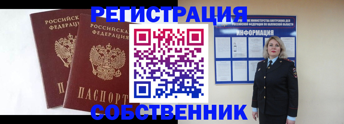 прописка от собственника в Ликино-Дулёво
